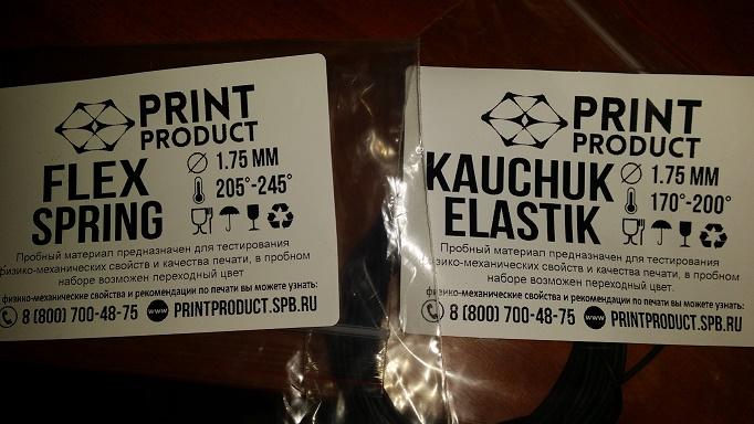 Проба печати 1.75 Flex Spring и Kauchuk Elastik от Print Product на боудене